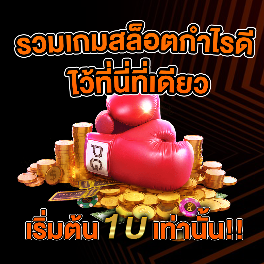 รวมเกมสล็อต